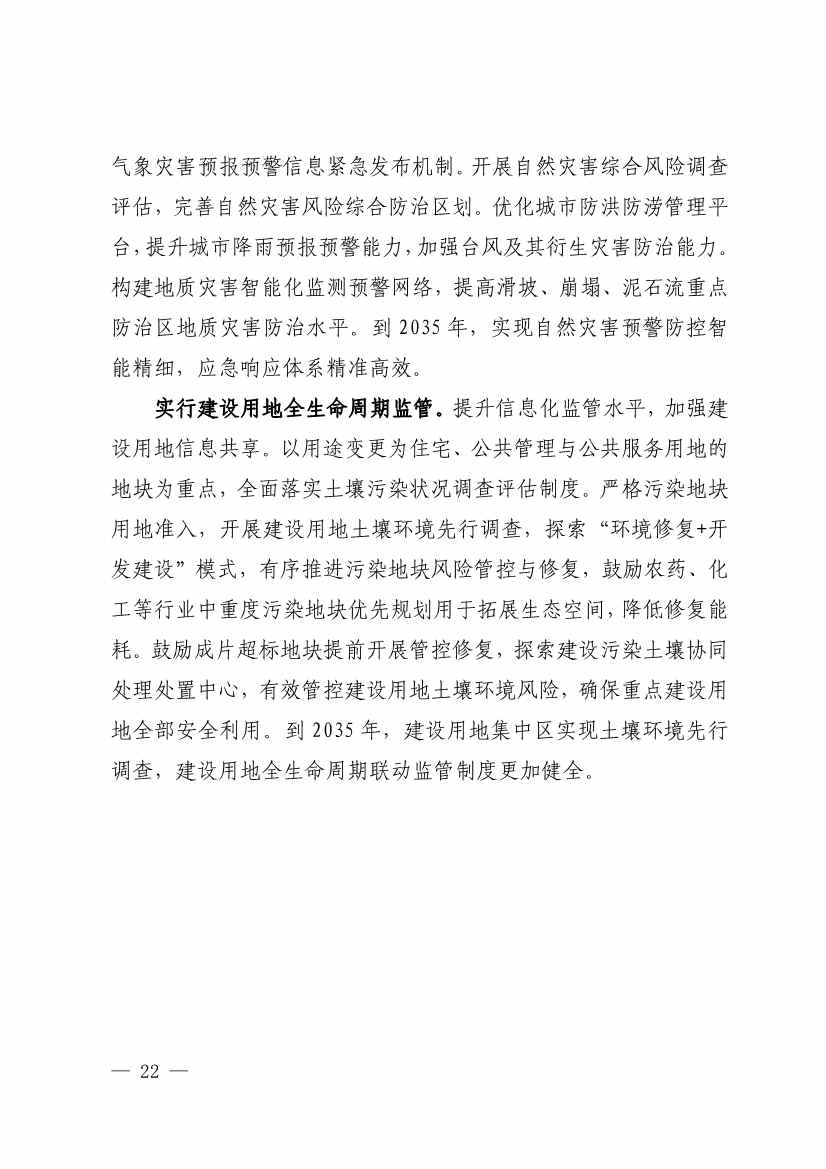 102614073449_0P020221025783172021754_21.Jpeg 《深化生态省建设 打造美丽福建行动纲要(2021—2035年)》发布 加快低碳变革激发绿色动能!(图21)