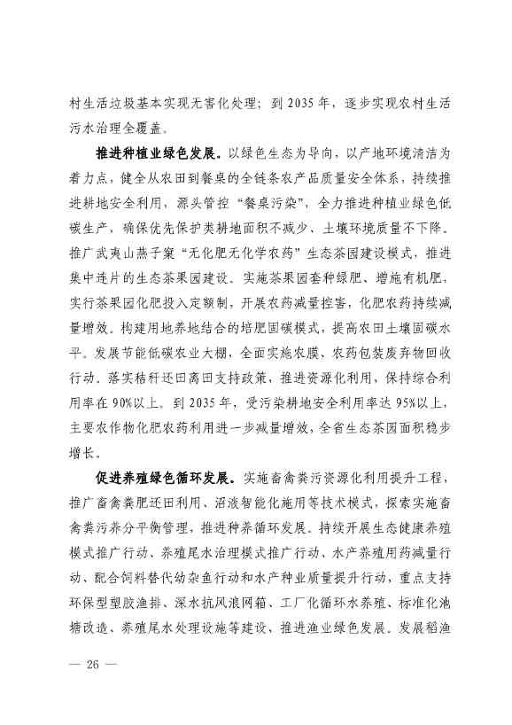 102614073449_0P020221025783172021754_25.Jpeg 《深化生态省建设 打造美丽福建行动纲要(2021—2035年)》发布 加快低碳变革激发绿色动能!(图25)