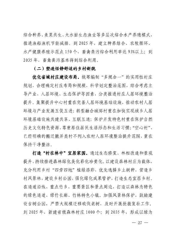 102614073449_0P020221025783172021754_26.Jpeg 《深化生态省建设 打造美丽福建行动纲要(2021—2035年)》发布 加快低碳变革激发绿色动能!(图26)