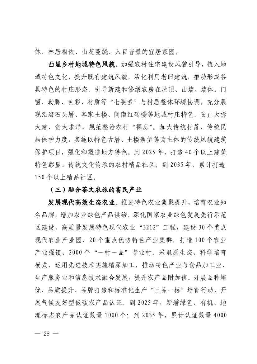 102614073449_0P020221025783172021754_27.Jpeg 《深化生态省建设 打造美丽福建行动纲要(2021—2035年)》发布 加快低碳变革激发绿色动能!(图27)