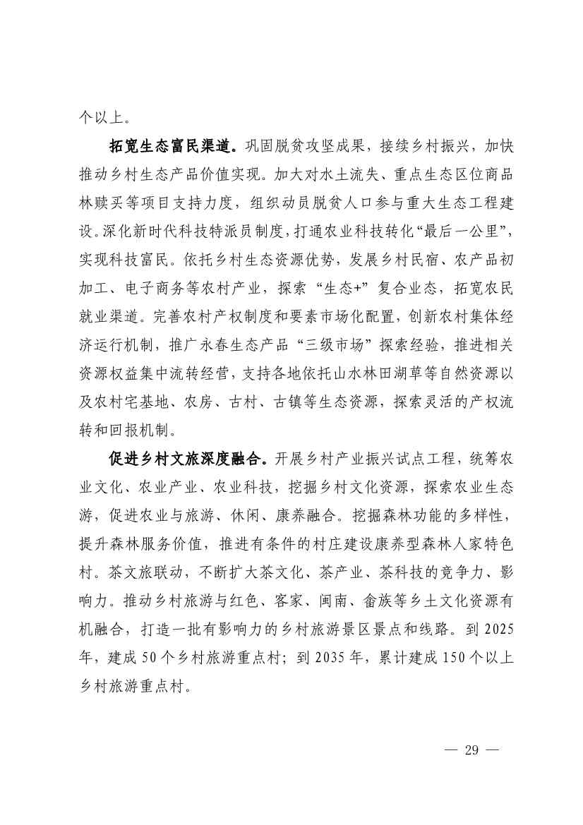 102614073449_0P020221025783172021754_28.Jpeg 《深化生态省建设 打造美丽福建行动纲要(2021—2035年)》发布 加快低碳变革激发绿色动能!(图28)