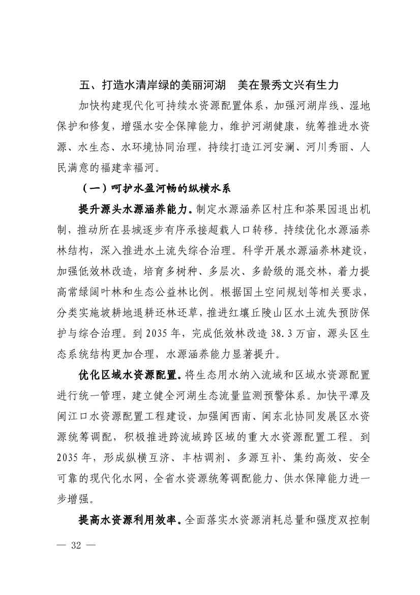 102614073449_0P020221025783172021754_31.Jpeg 《深化生态省建设 打造美丽福建行动纲要(2021—2035年)》发布 加快低碳变革激发绿色动能!(图31)