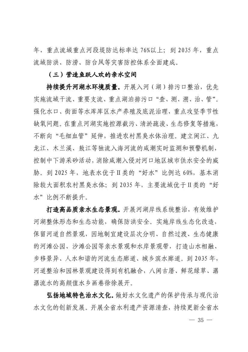 102614073449_0P020221025783172021754_34.Jpeg 《深化生态省建设 打造美丽福建行动纲要(2021—2035年)》发布 加快低碳变革激发绿色动能!(图34)