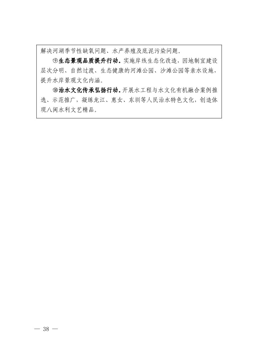 102614073449_0P020221025783172021754_37.Jpeg 《深化生态省建设 打造美丽福建行动纲要(2021—2035年)》发布 加快低碳变革激发绿色动能!(图37)