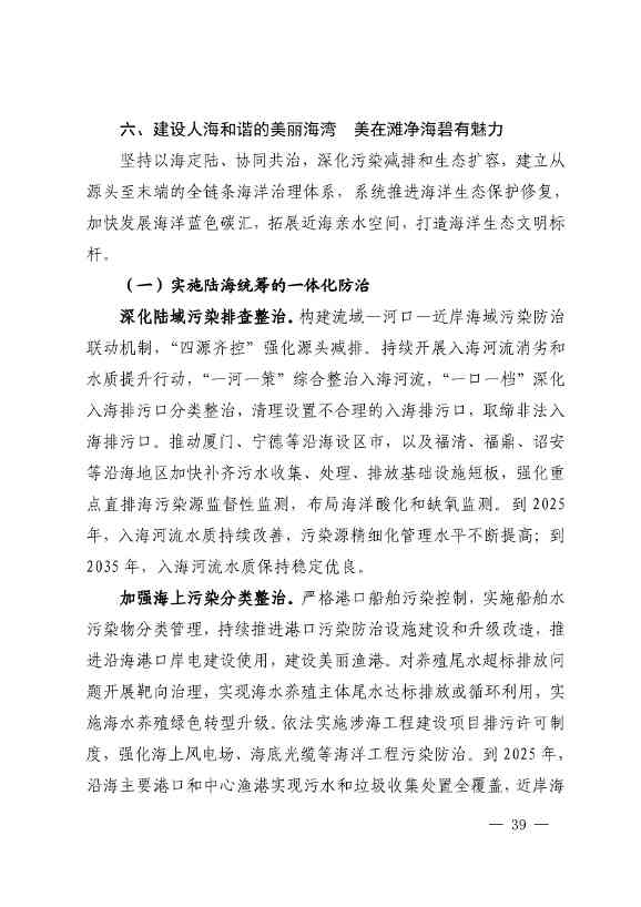 102614073449_0P020221025783172021754_38.Jpeg 《深化生态省建设 打造美丽福建行动纲要(2021—2035年)》发布 加快低碳变革激发绿色动能!(图38)