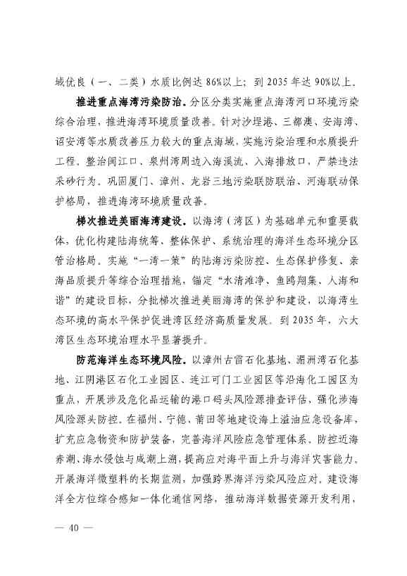 102614073449_0P020221025783172021754_39.Jpeg 《深化生态省建设 打造美丽福建行动纲要(2021—2035年)》发布 加快低碳变革激发绿色动能!(图39)