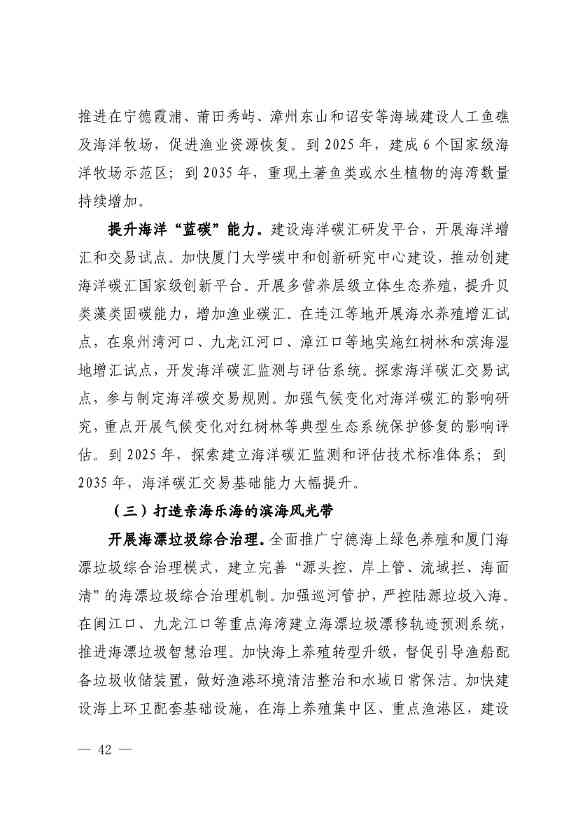 102614073449_0P020221025783172021754_41.Jpeg 《深化生态省建设 打造美丽福建行动纲要(2021—2035年)》发布 加快低碳变革激发绿色动能!(图41)