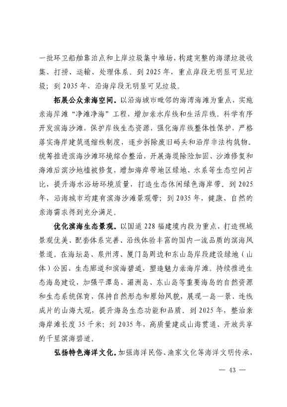 102614073449_0P020221025783172021754_42.Jpeg 《深化生态省建设 打造美丽福建行动纲要(2021—2035年)》发布 加快低碳变革激发绿色动能!(图42)