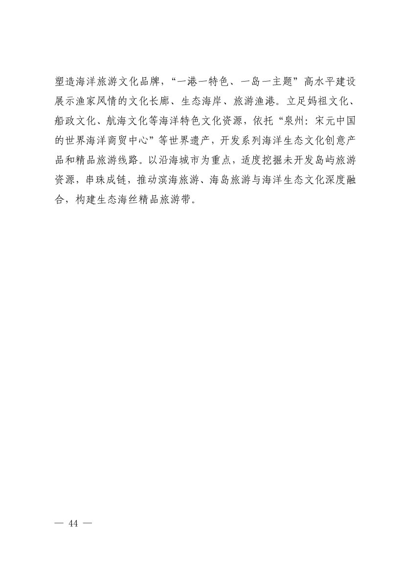 102614073449_0P020221025783172021754_43.Jpeg 《深化生态省建设 打造美丽福建行动纲要(2021—2035年)》发布 加快低碳变革激发绿色动能!(图43)