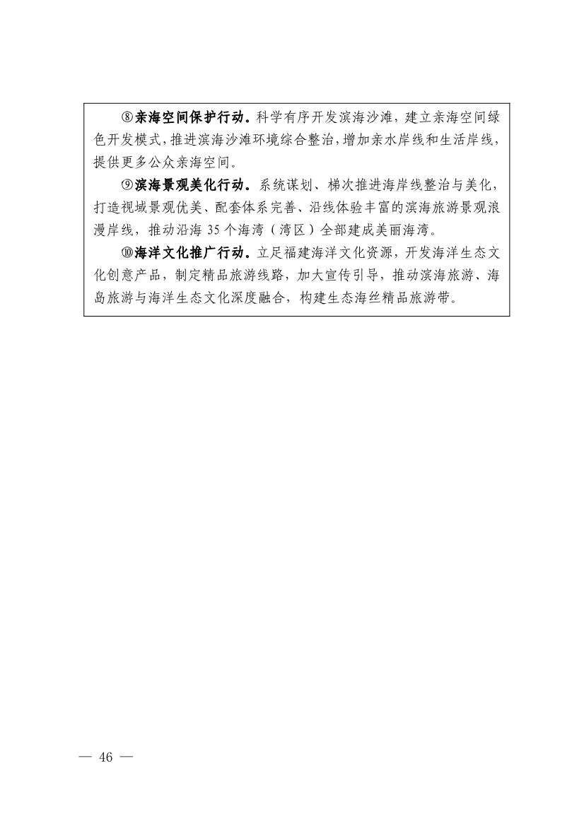 102614073449_0P020221025783172021754_45.Jpeg 《深化生态省建设 打造美丽福建行动纲要(2021—2035年)》发布 加快低碳变革激发绿色动能!(图45)