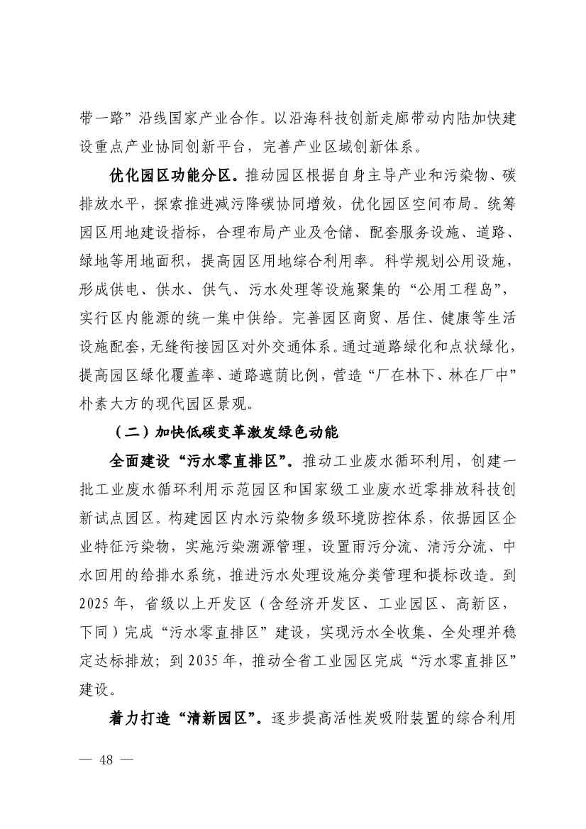 102614073449_0P020221025783172021754_47.Jpeg 《深化生态省建设 打造美丽福建行动纲要(2021—2035年)》发布 加快低碳变革激发绿色动能!(图47)