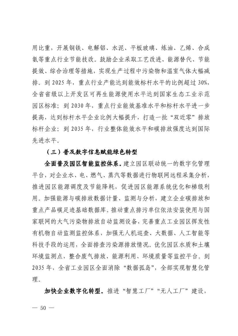 102614073449_0P020221025783172021754_49.Jpeg 《深化生态省建设 打造美丽福建行动纲要(2021—2035年)》发布 加快低碳变革激发绿色动能!(图49)