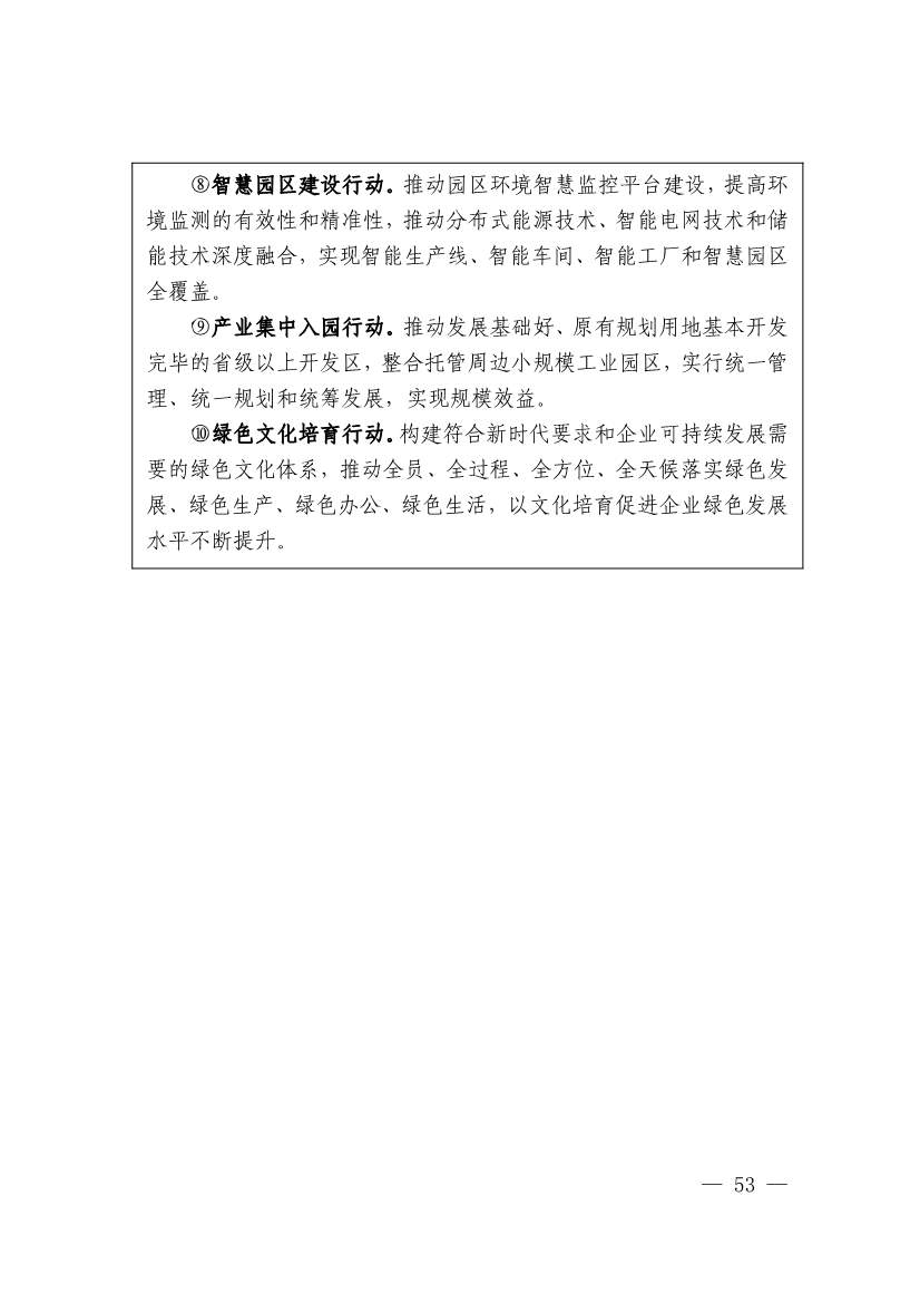 102614073449_0P020221025783172021754_52.Jpeg 《深化生态省建设 打造美丽福建行动纲要(2021—2035年)》发布 加快低碳变革激发绿色动能!(图52)