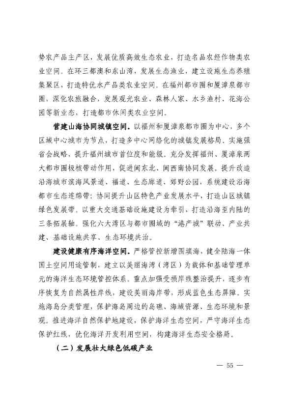 102614073449_0P020221025783172021754_54.Jpeg 《深化生态省建设 打造美丽福建行动纲要(2021—2035年)》发布 加快低碳变革激发绿色动能!(图54)