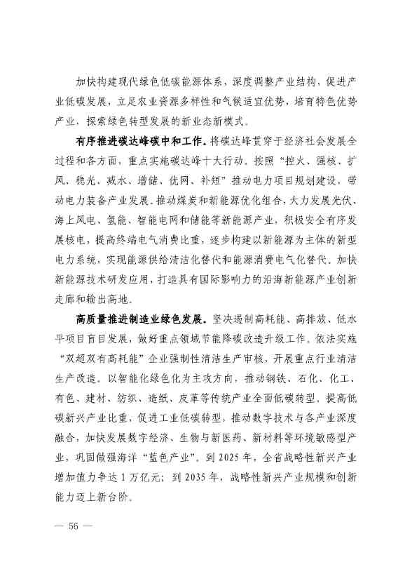 102614073449_0P020221025783172021754_55.Jpeg 《深化生态省建设 打造美丽福建行动纲要(2021—2035年)》发布 加快低碳变革激发绿色动能!(图55)