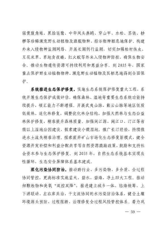 102614073449_0P020221025783172021754_58.Jpeg 《深化生态省建设 打造美丽福建行动纲要(2021—2035年)》发布 加快低碳变革激发绿色动能!(图58)