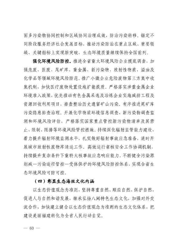 102614073449_0P020221025783172021754_59.Jpeg 《深化生态省建设 打造美丽福建行动纲要(2021—2035年)》发布 加快低碳变革激发绿色动能!(图59)