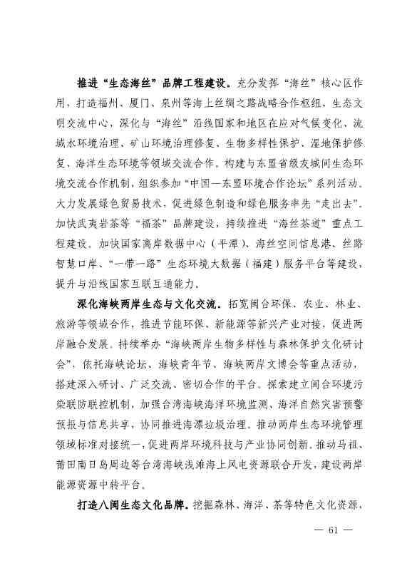 102614073449_0P020221025783172021754_60.Jpeg 《深化生态省建设 打造美丽福建行动纲要(2021—2035年)》发布 加快低碳变革激发绿色动能!(图60)