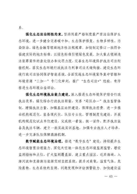 102614073449_0P020221025783172021754_62.Jpeg 《深化生态省建设 打造美丽福建行动纲要(2021—2035年)》发布 加快低碳变革激发绿色动能!(图62)