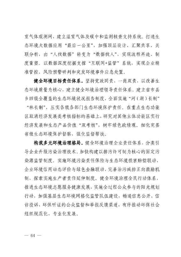 102614073449_0P020221025783172021754_63.Jpeg 《深化生态省建设 打造美丽福建行动纲要(2021—2035年)》发布 加快低碳变革激发绿色动能!(图63)