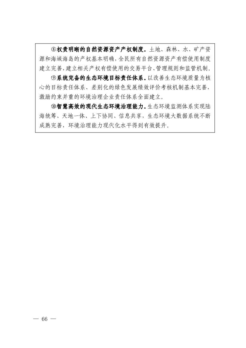 102614073449_0P020221025783172021754_65.Jpeg 《深化生态省建设 打造美丽福建行动纲要(2021—2035年)》发布 加快低碳变革激发绿色动能!(图65)