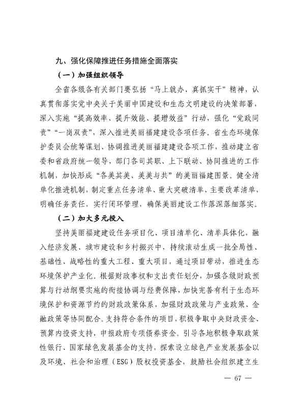 102614073449_0P020221025783172021754_66.Jpeg 《深化生态省建设 打造美丽福建行动纲要(2021—2035年)》发布 加快低碳变革激发绿色动能!(图66)