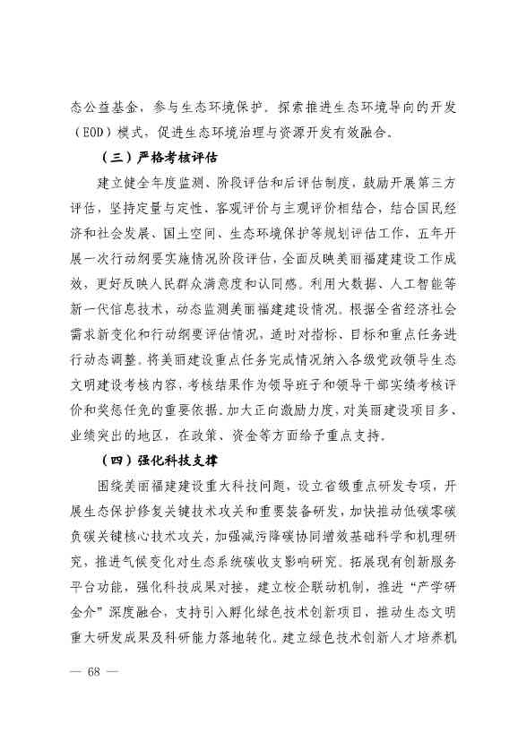 102614073449_0P020221025783172021754_67.Jpeg 《深化生态省建设 打造美丽福建行动纲要(2021—2035年)》发布 加快低碳变革激发绿色动能!(图67)