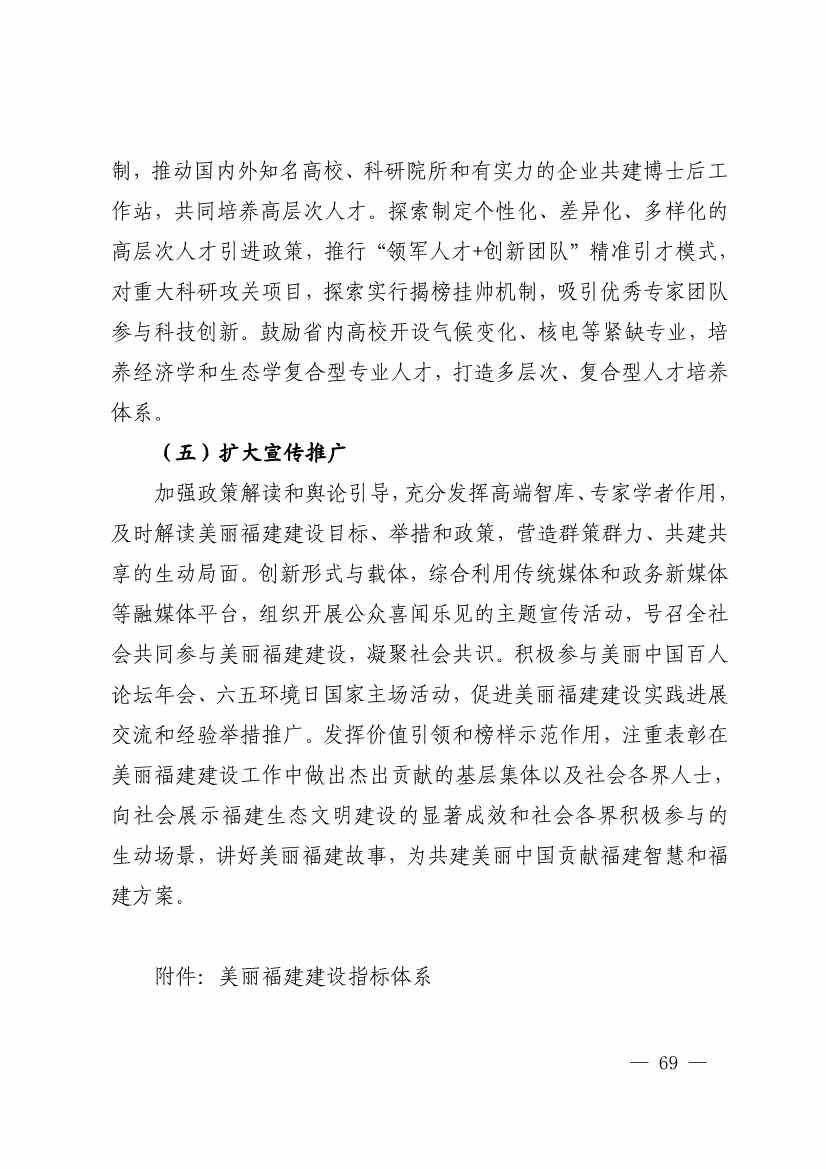 102614073449_0P020221025783172021754_68.Jpeg 《深化生态省建设 打造美丽福建行动纲要(2021—2035年)》发布 加快低碳变革激发绿色动能!(图68)