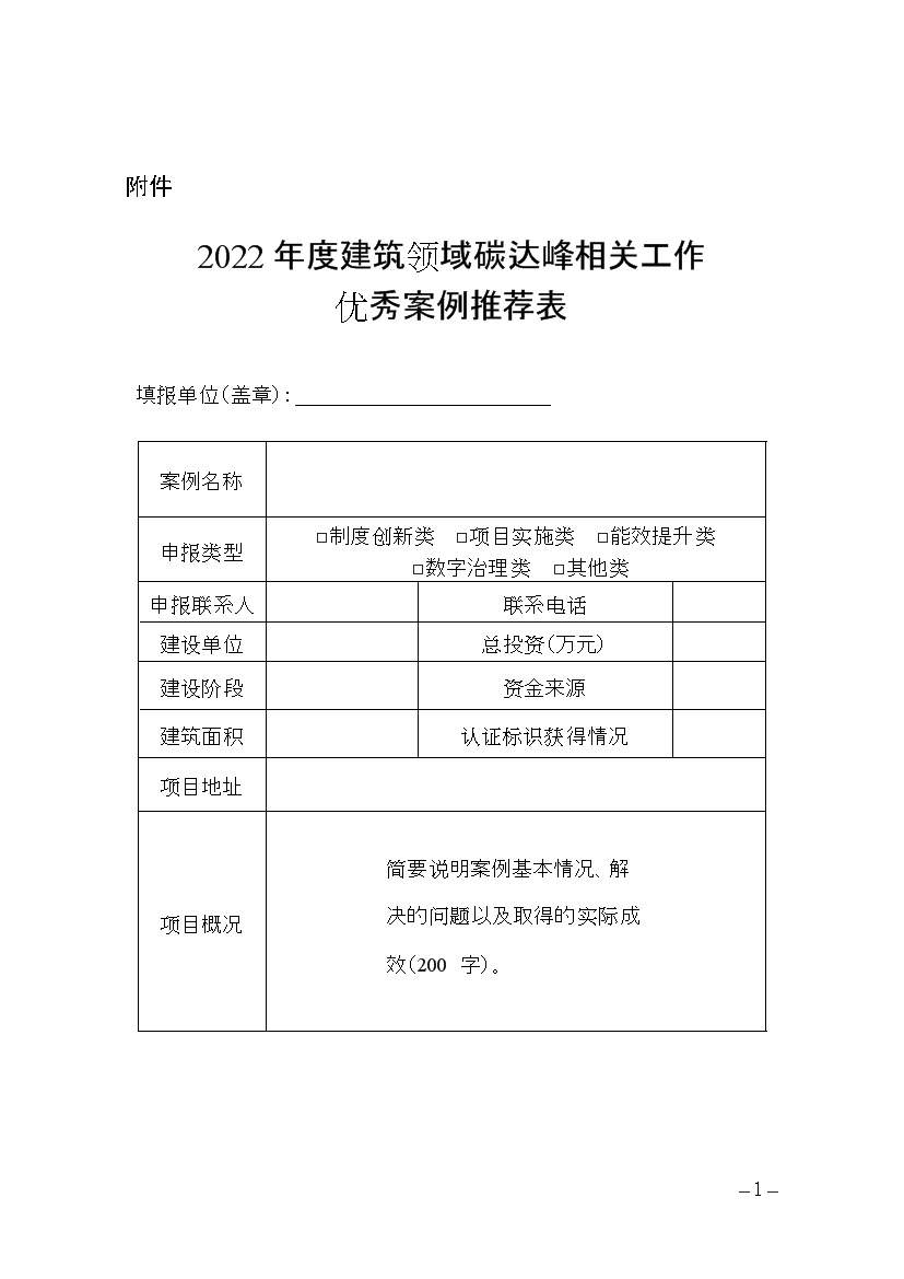 浙江省住建厅：征集2022年度建筑领域碳达峰相关工作优秀案例