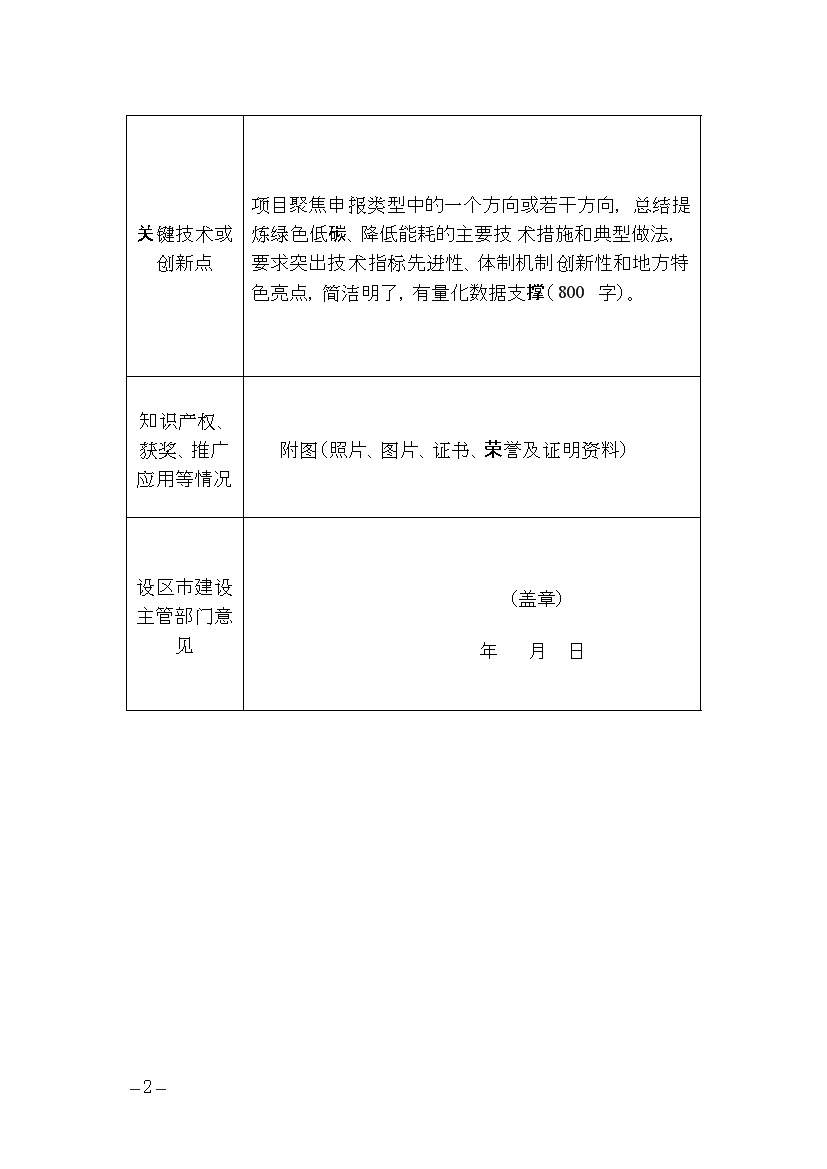 1026083819872.jpg 浙江省住建厅:征集2022年度建筑领域碳达峰相关工作优秀案例(图2)