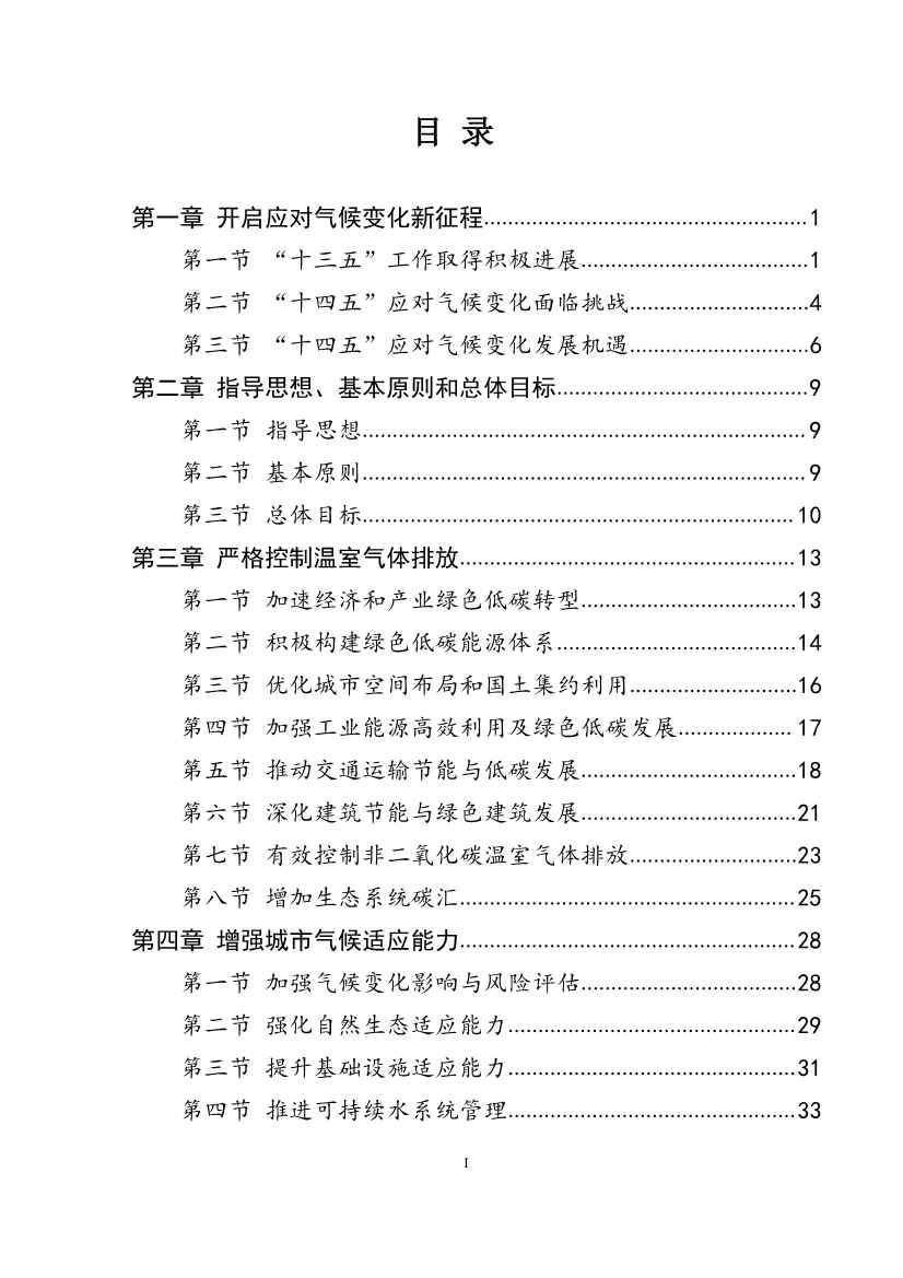 深圳市应对气候变化“十四五”规划(图2)