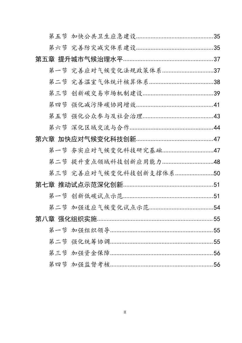 深圳市应对气候变化“十四五”规划(图3)