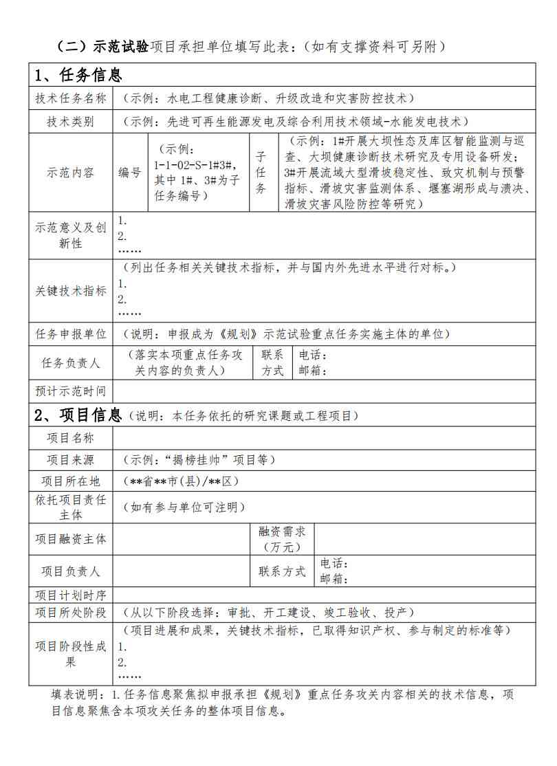 国家能源局：关于建立《“十四五”能源领域科技创新规划》实施监测机制的通知(图22)