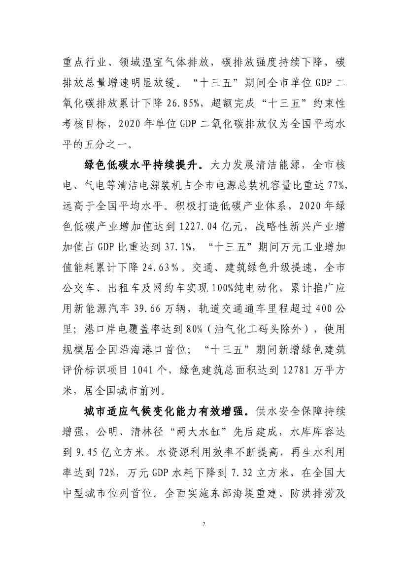 深圳市应对气候变化“十四五”规划(图5)