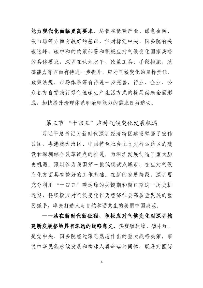 深圳市应对气候变化“十四五”规划(图9)