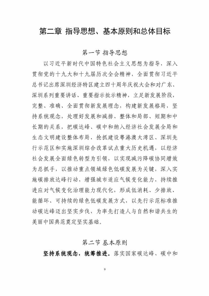 深圳市应对气候变化“十四五”规划(图12)