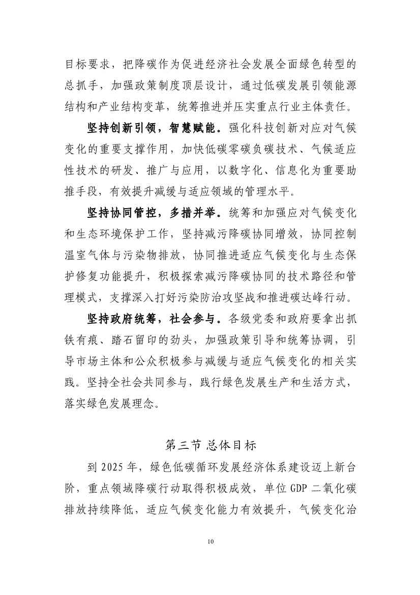 深圳市应对气候变化“十四五”规划(图13)