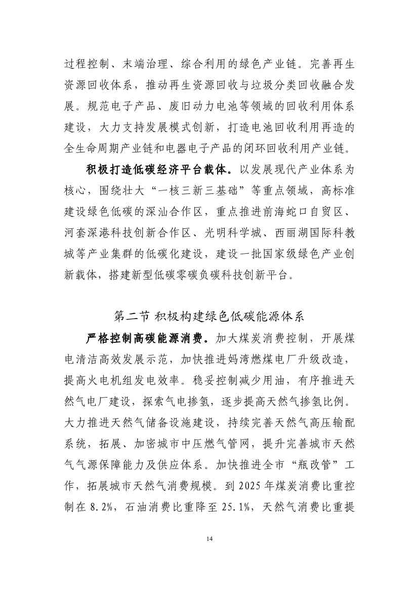 深圳市应对气候变化“十四五”规划(图17)