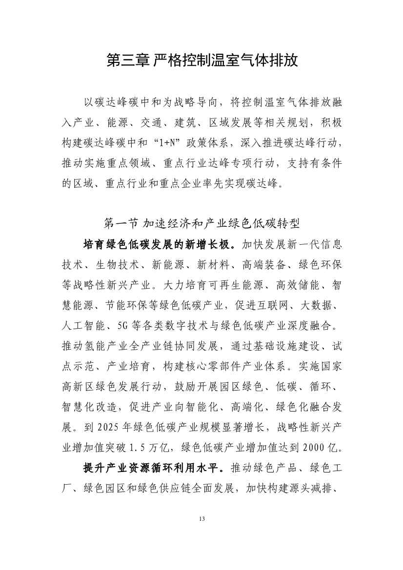 深圳市应对气候变化“十四五”规划(图16)