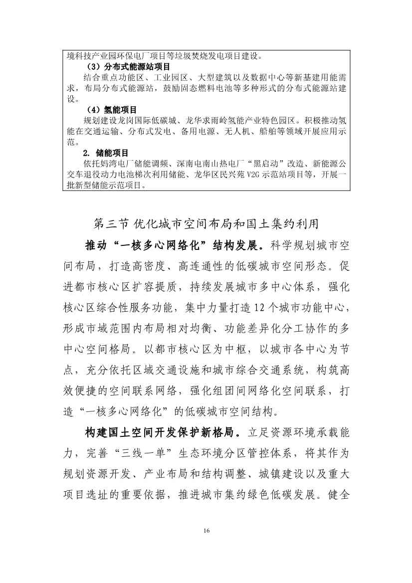 深圳市应对气候变化“十四五”规划(图19)