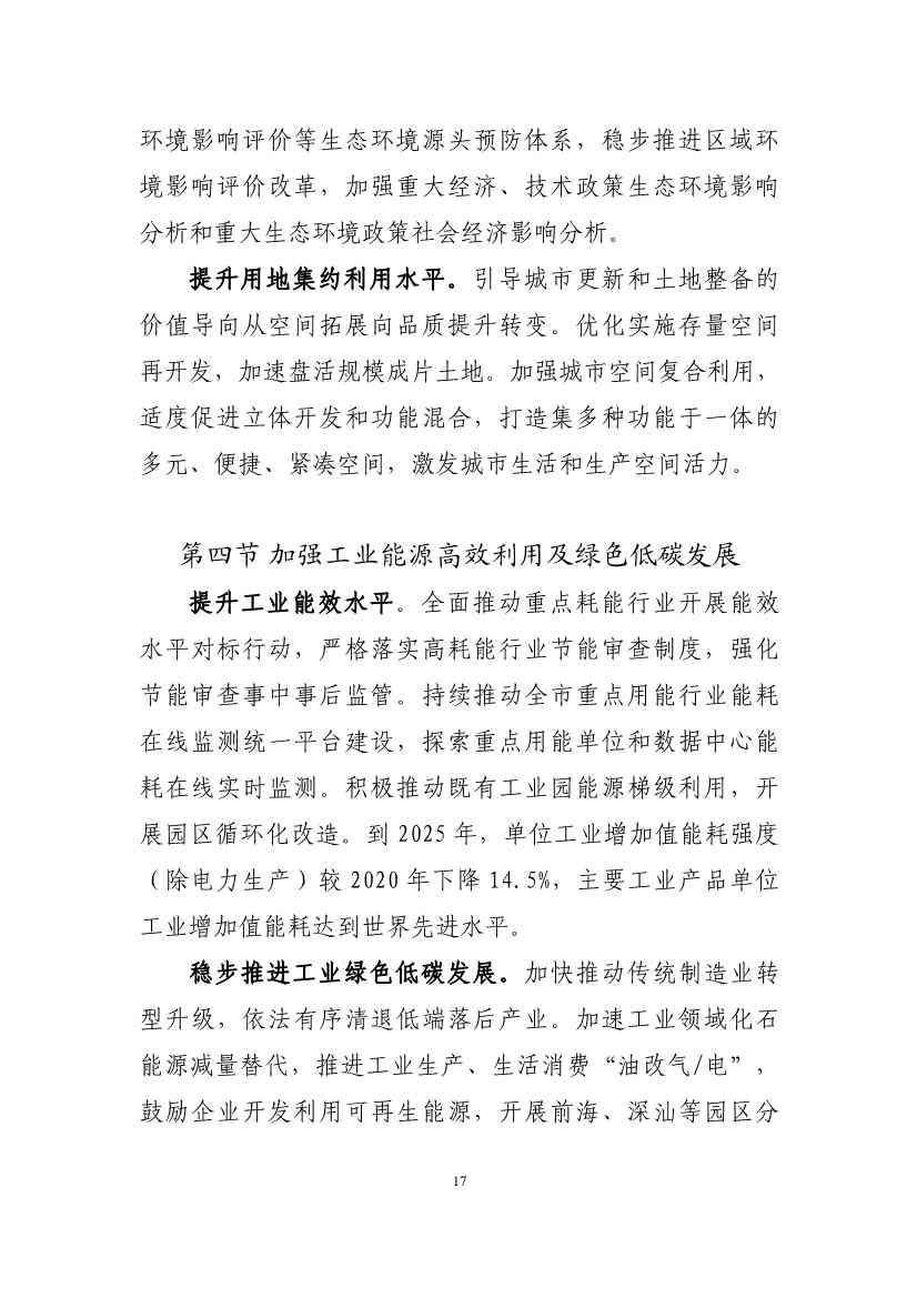 深圳市应对气候变化“十四五”规划(图20)