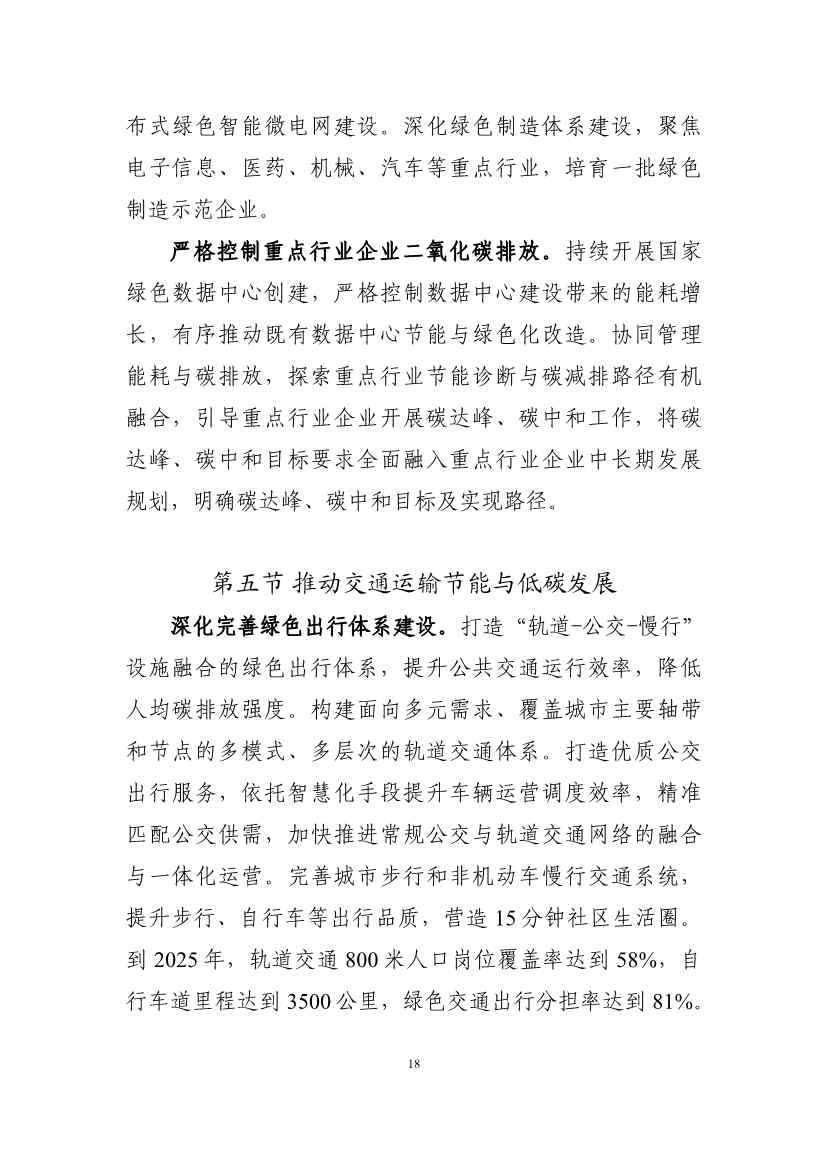 深圳市应对气候变化“十四五”规划(图21)