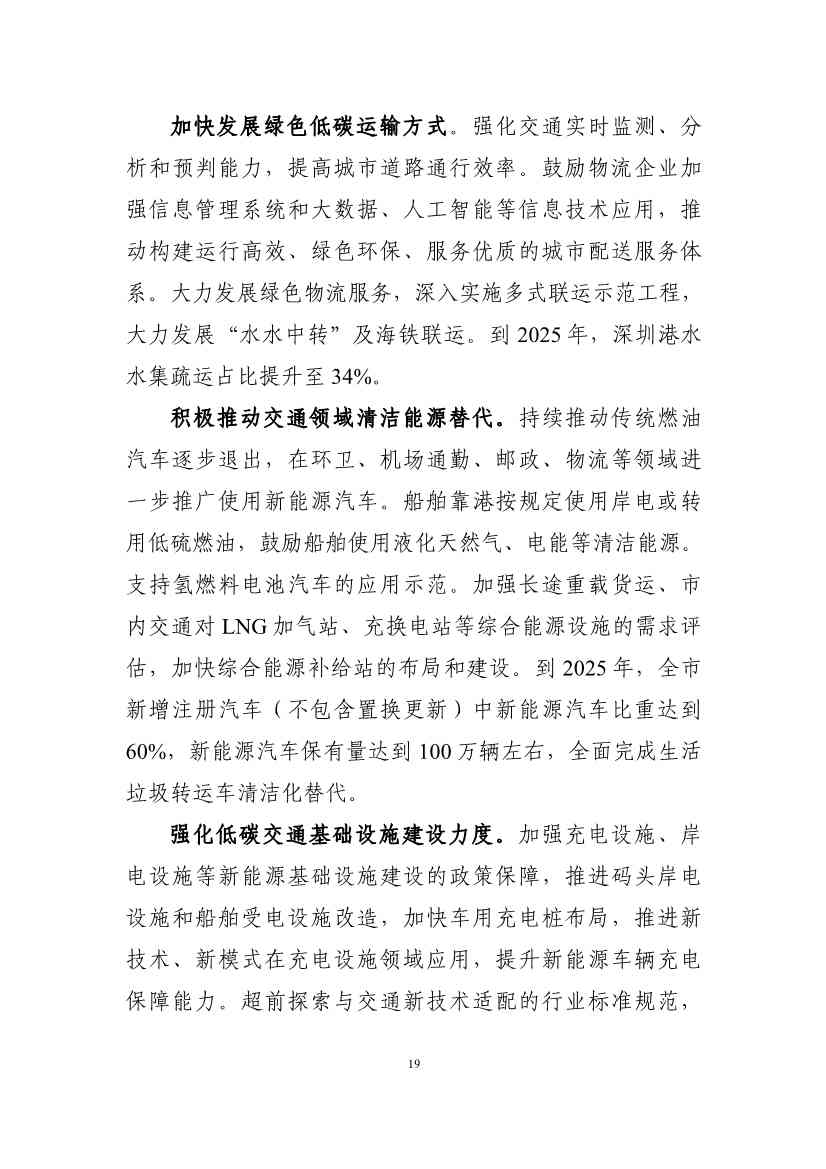 深圳市应对气候变化“十四五”规划(图22)