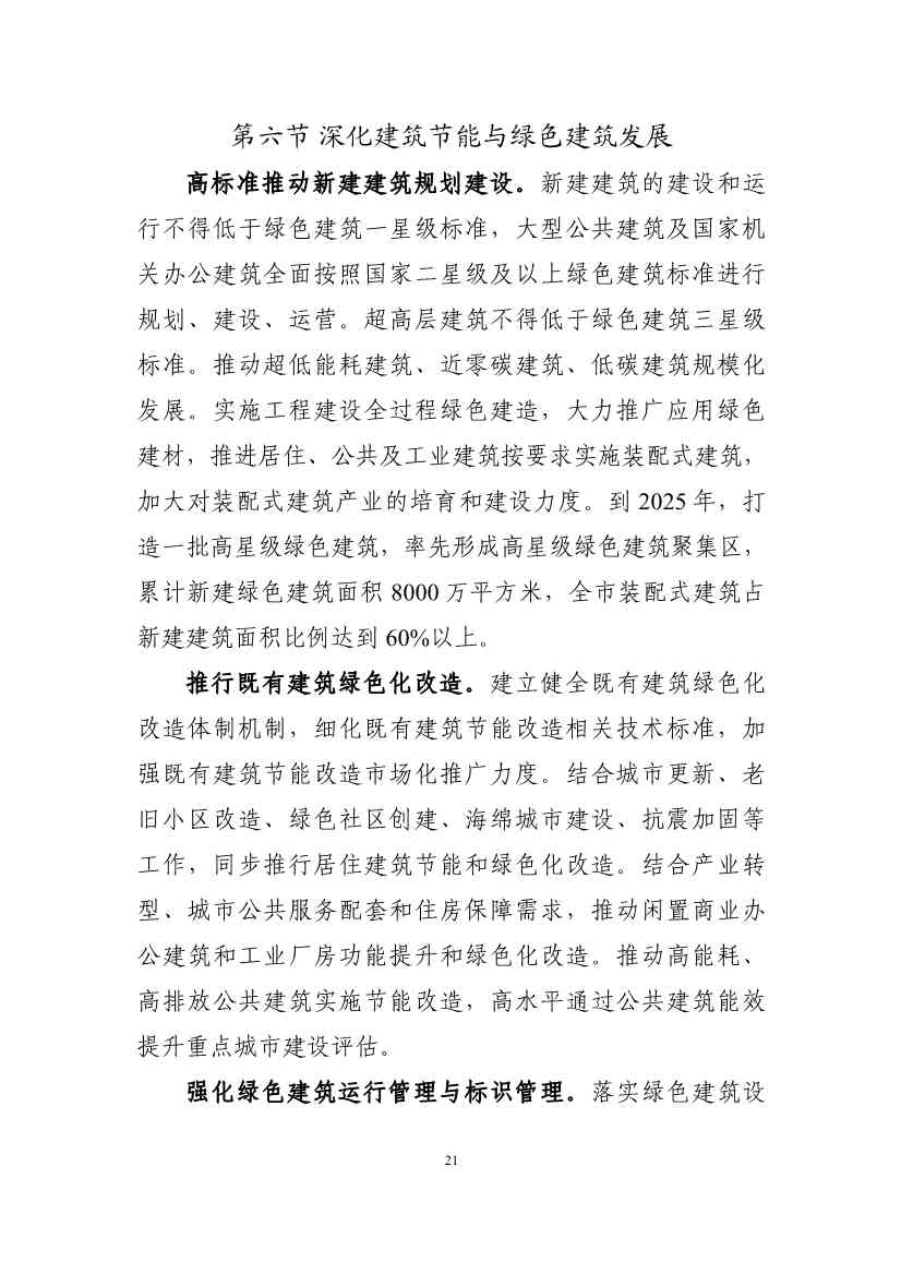 深圳市应对气候变化“十四五”规划(图24)