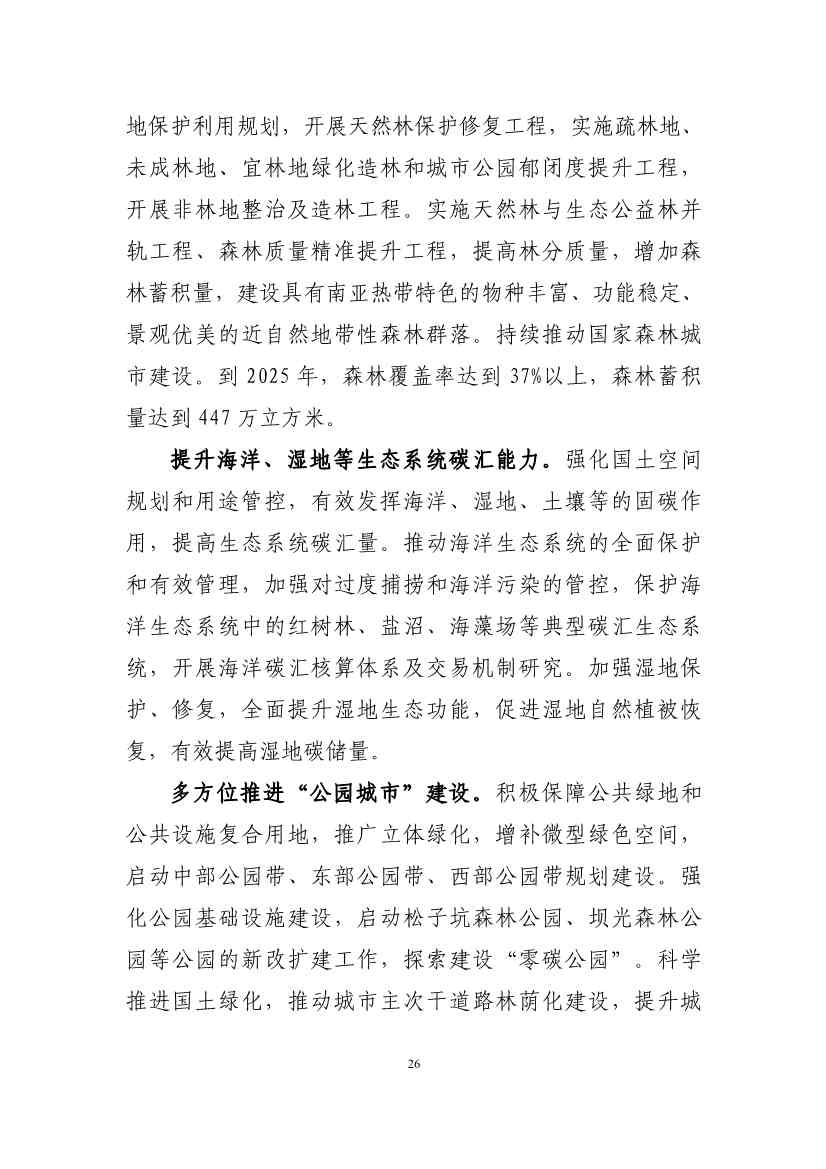 深圳市应对气候变化“十四五”规划(图29)