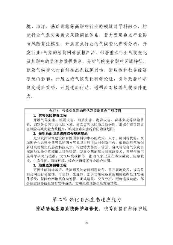 深圳市应对气候变化“十四五”规划(图32)