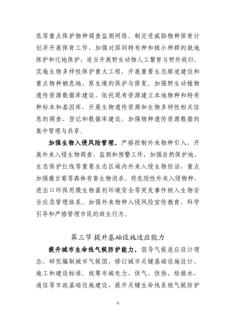 深圳市应对气候变化“十四五”规划(图34)