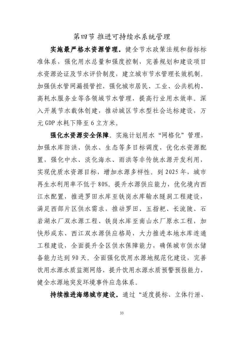 深圳市应对气候变化“十四五”规划(图36)