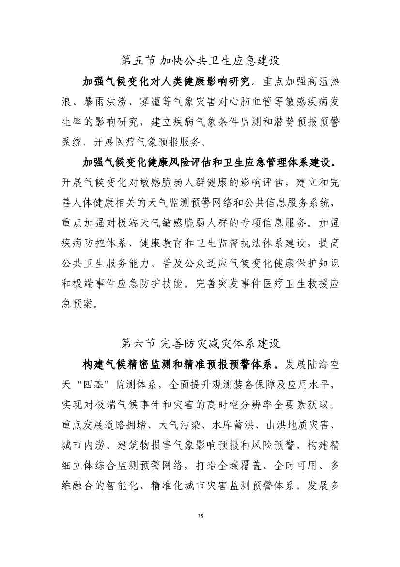 深圳市应对气候变化“十四五”规划(图38)