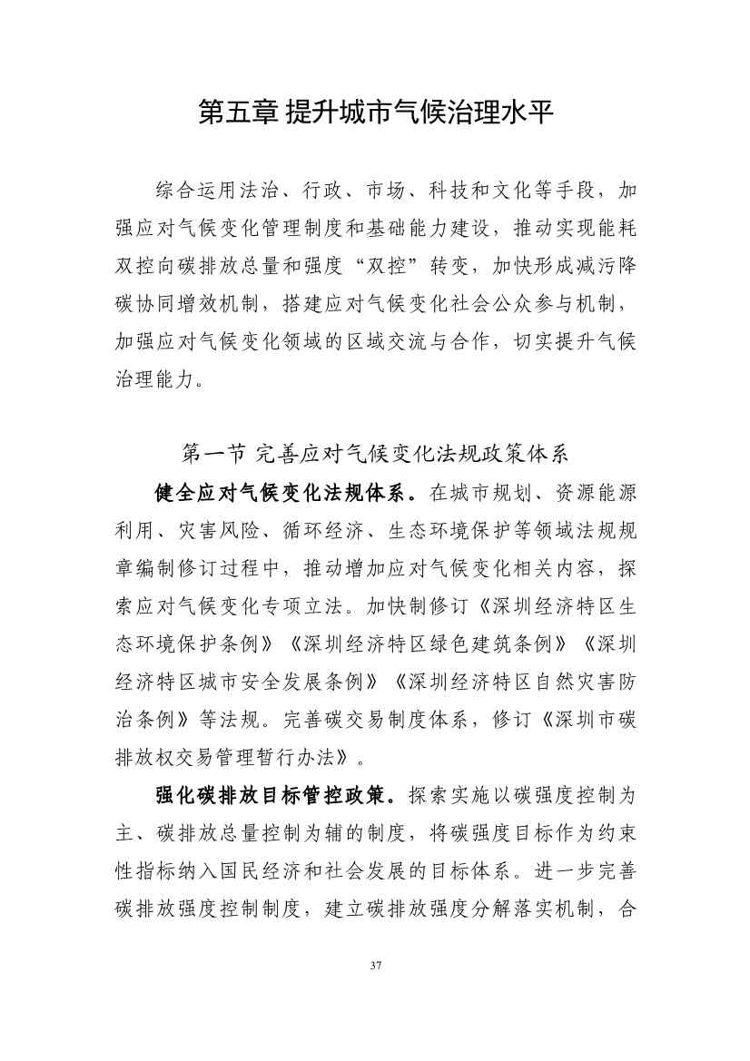 深圳市应对气候变化“十四五”规划(图40)